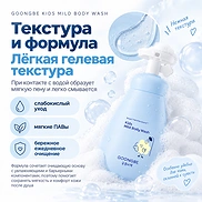GOONGBE KIDS MILD BODY WASH (300ml)
