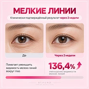 BEAUND EYE REJUV (1ea)