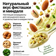 BBAGIO SHAKE YUM PISTACHIO ALMOND (45g)