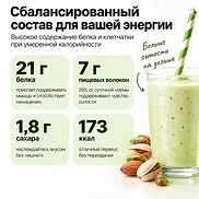 BBAGIO SHAKE YUM PISTACHIO ALMOND (45g)