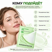 SUNGBOON EDITOR GREEN TOMATO NMN PORE LIFTING AMPOULE MASK (10ea)