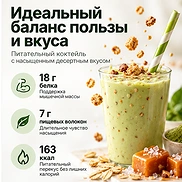 BBAGIO SHAKE YUM MATCHA SALTED CARAMEL (45g)